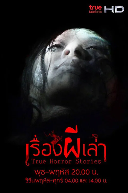 True Horror Stories постер