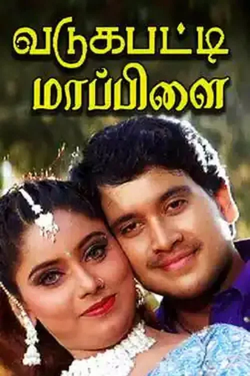 Vadagupatti Maapillai постер