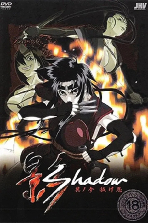 Shadow Kage постер