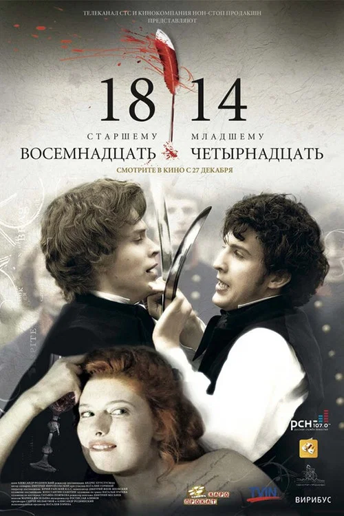 18-14 постер