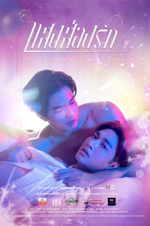 แสงส่องรัก постер