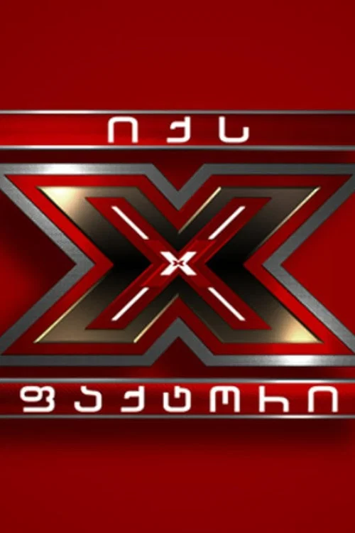 X Factor Georgia постер