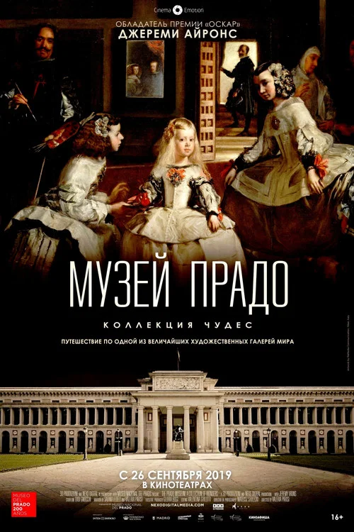 Музей Прадо: Коллекция чудес постер