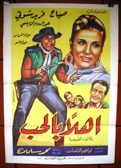 أهلا بالحب постер