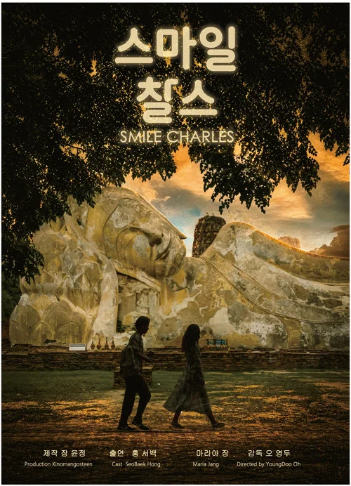 스마일 찰스 постер