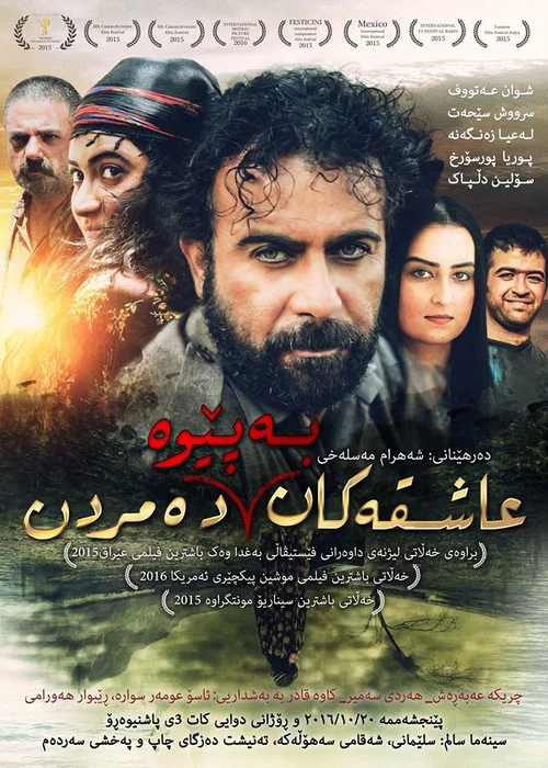 عاشق‌ها ایستاده می‌میرند постер