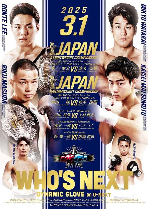 WHO'S NEXT DYNAMIC GLOVE BOXING vol.30 постер