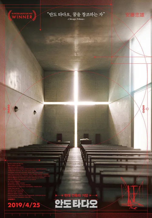 Tadao Ando: Samurai Architect постер