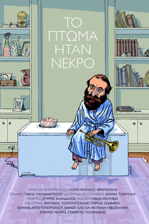 Το πτώμα ήταν νεκρό постер