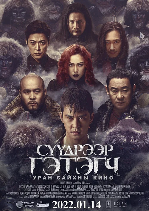 Сүүдрээр гэтэгч постер