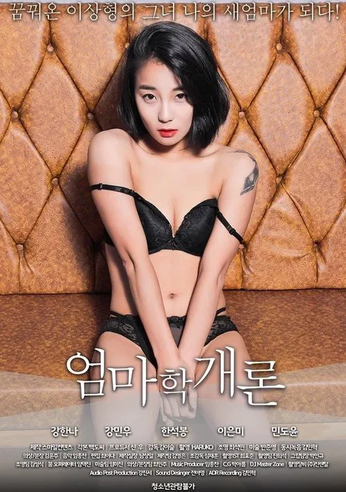 엄마학개론 постер