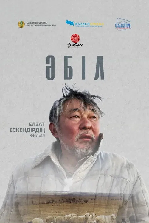 Әбіл постер