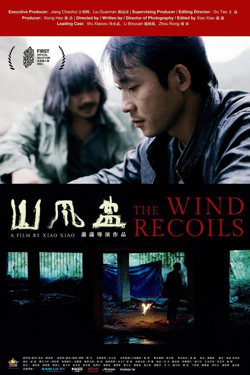 山风蛊 постер