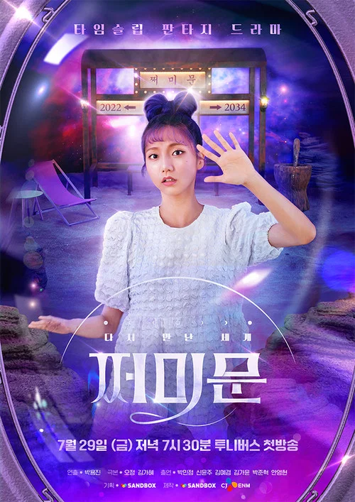다시 만난 세계 : 쩌미문 постер