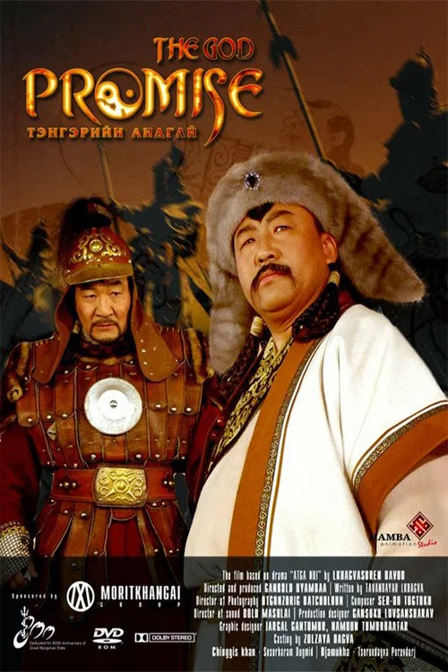 Тэнгэрийн андгай постер