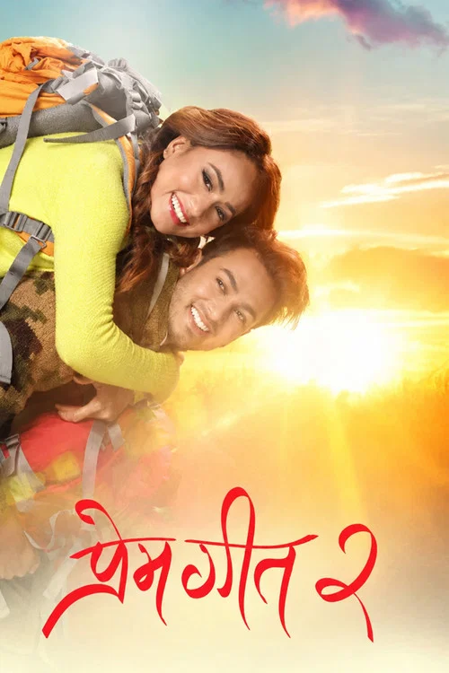 प्रेम गीत २ постер