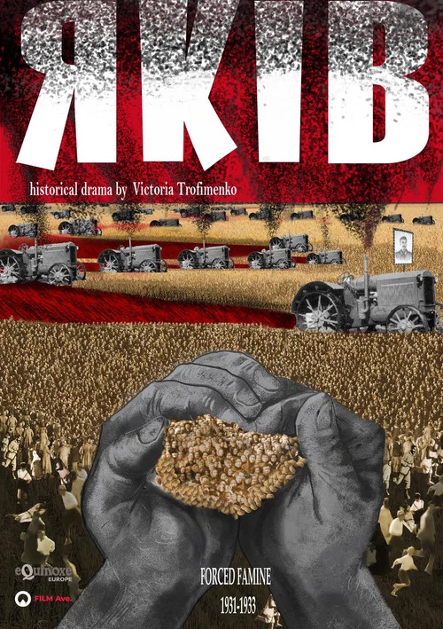 Яків постер
