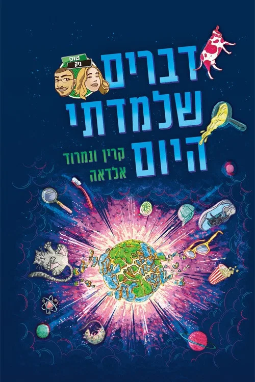 דברים שלמדתי היום постер