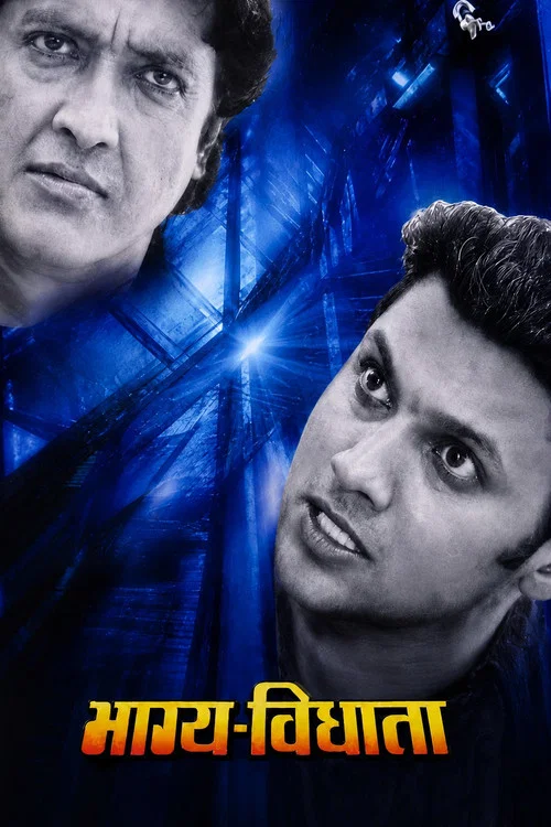 भाग्य विधाता постер