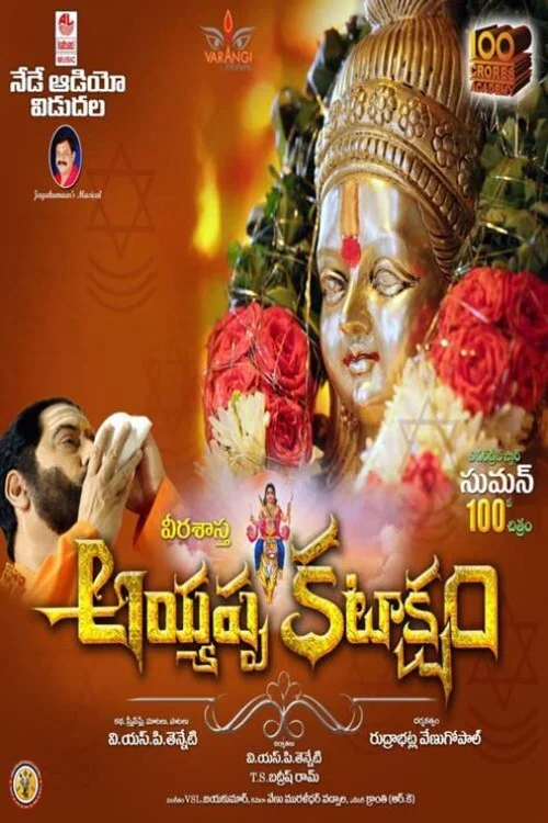 అయ్యప్ప కటాక్షం постер