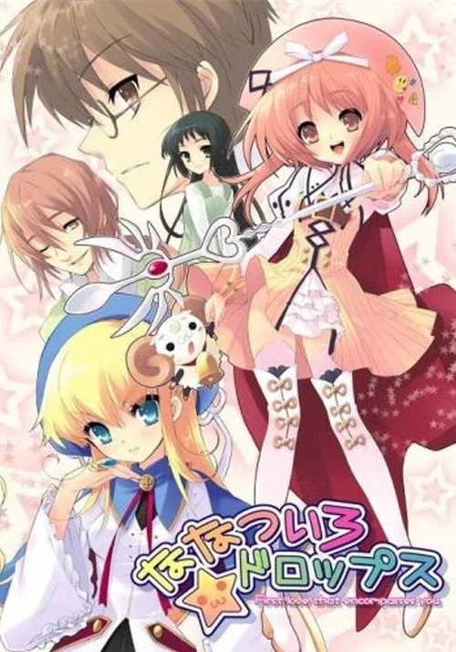 ななついろ★ドロップス First love that encompasses you постер