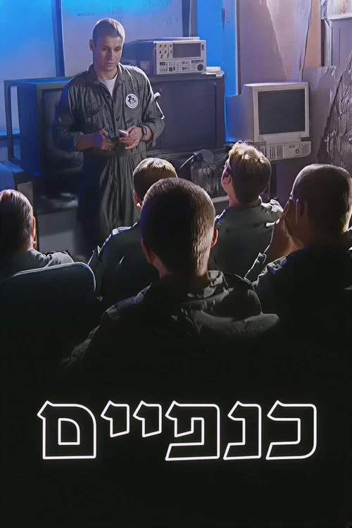 כנפיים постер