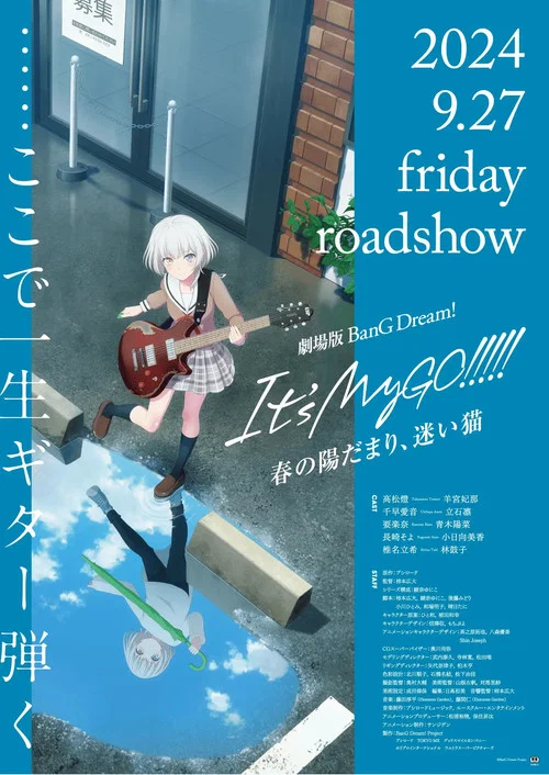 BanG Dream! It's MyGO!!!!! 前編：春の陽だまり、迷い猫 постер