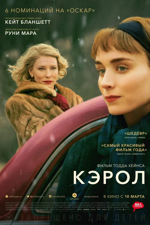 Кэрол постер