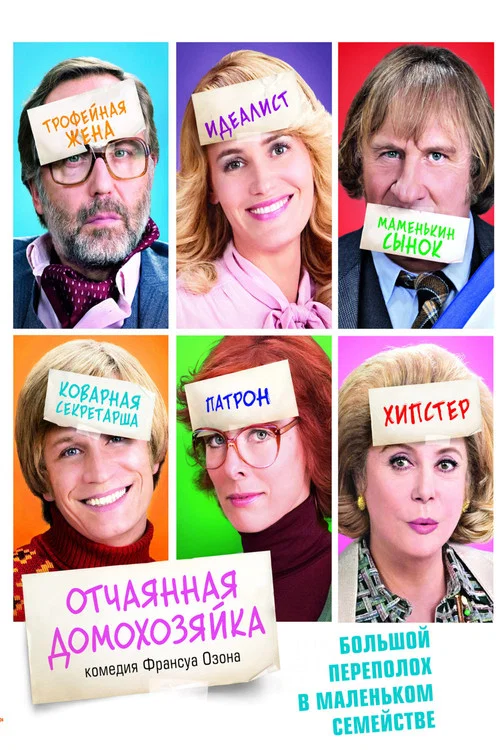 Отчаянная домохозяйка постер