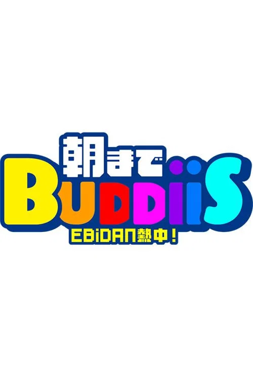 EBiDAN 熱中！朝までBUDDiiS постер