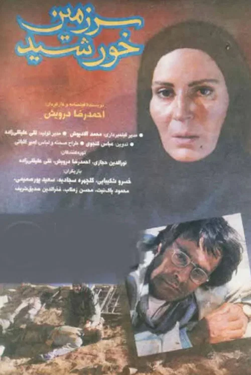 سرزمین خورشید постер