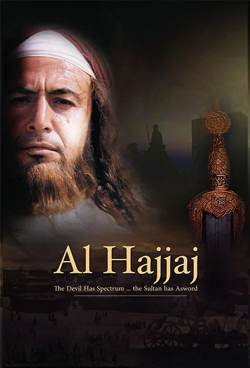 الحجاج постер