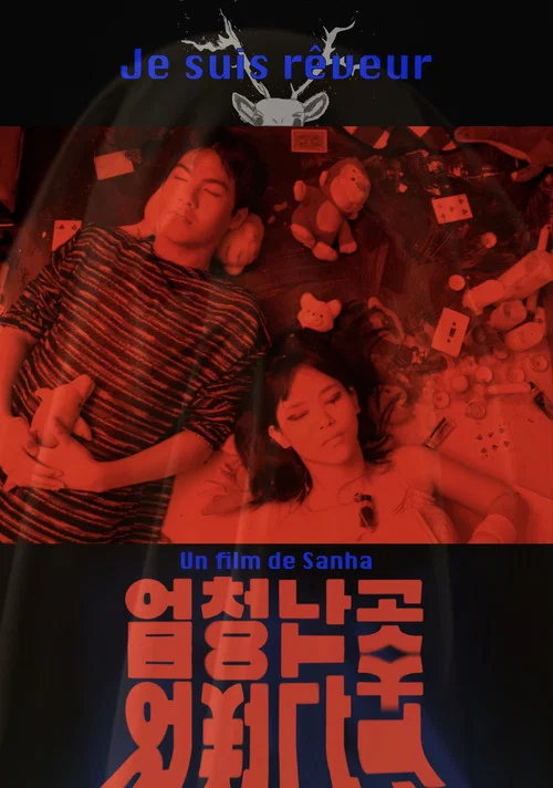 엄청난 곳 постер