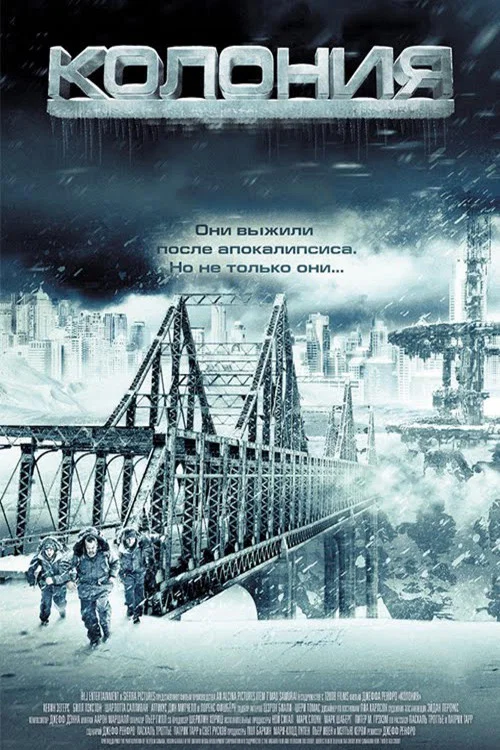 Колония постер