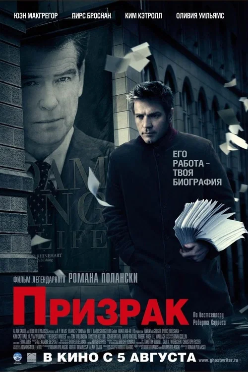 Призрак постер