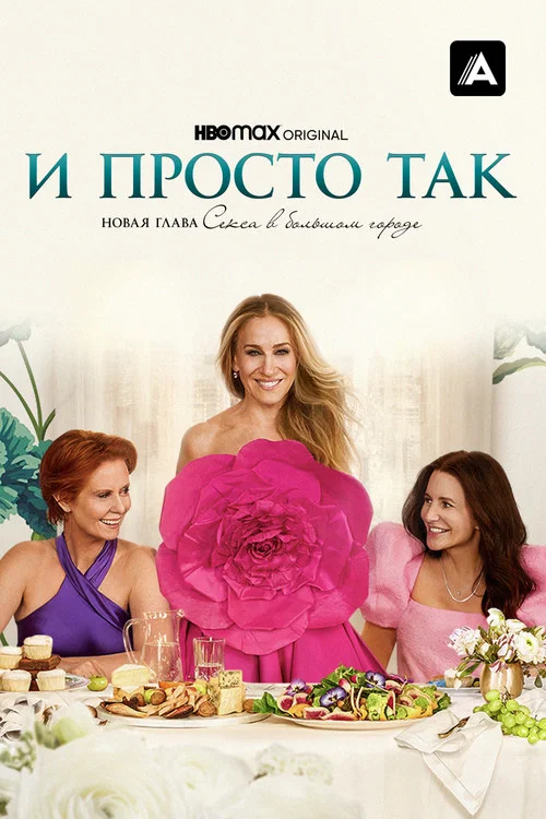 И просто так постер