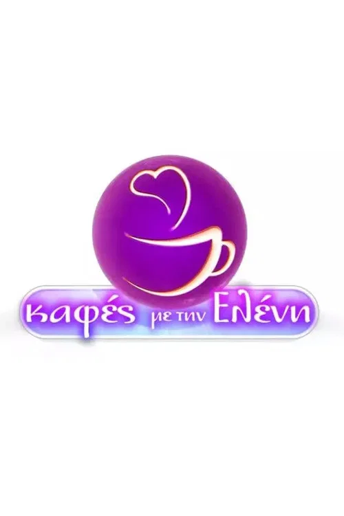 Καφές με την Ελένη постер