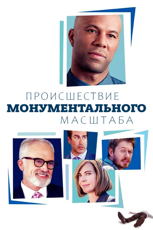 A Happening of Monumental Proportions постер