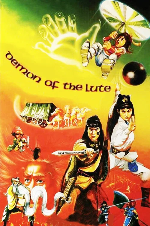 六指琴魔 постер