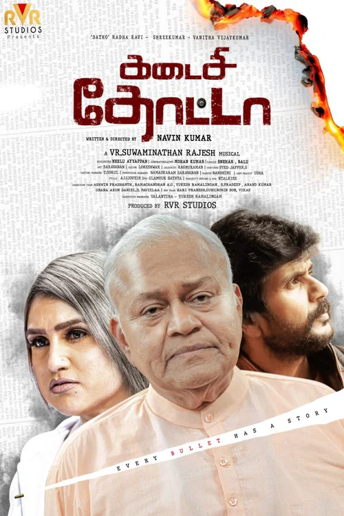 கடைசி தொட்ட постер
