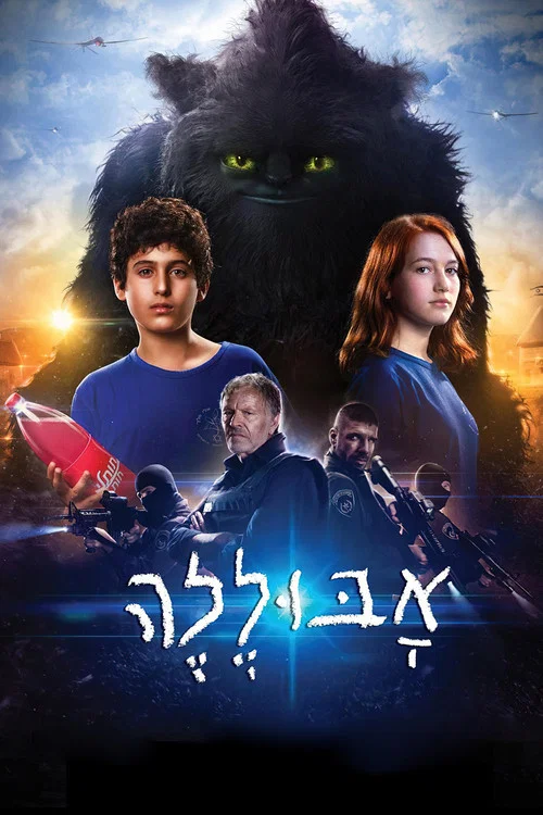 Абулеле постер