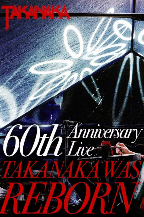 Takanaka 60th Birthday Anniversary Live ~ TAKANAKA WAS REBORN постер