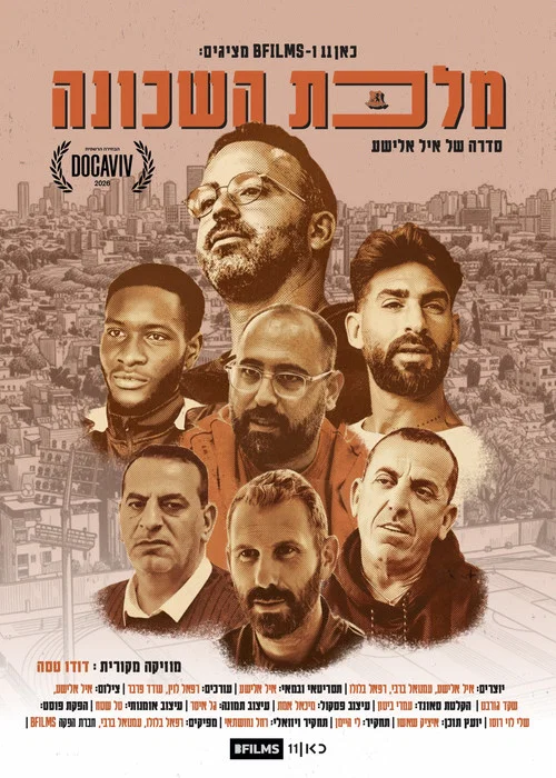 מלכת השכונה постер