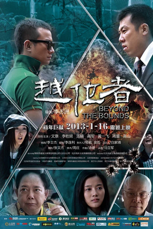 Beyond the Bounds постер