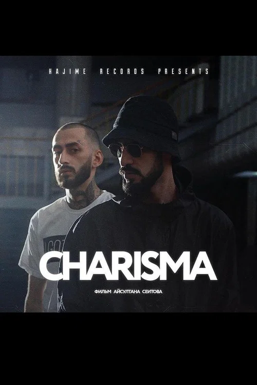 CHARISMA постер