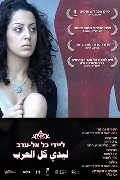 ליידי כל אל- ערב постер