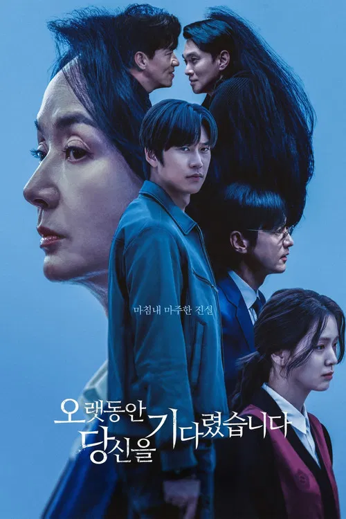 오랫동안 당신을 기다렸습니다 постер