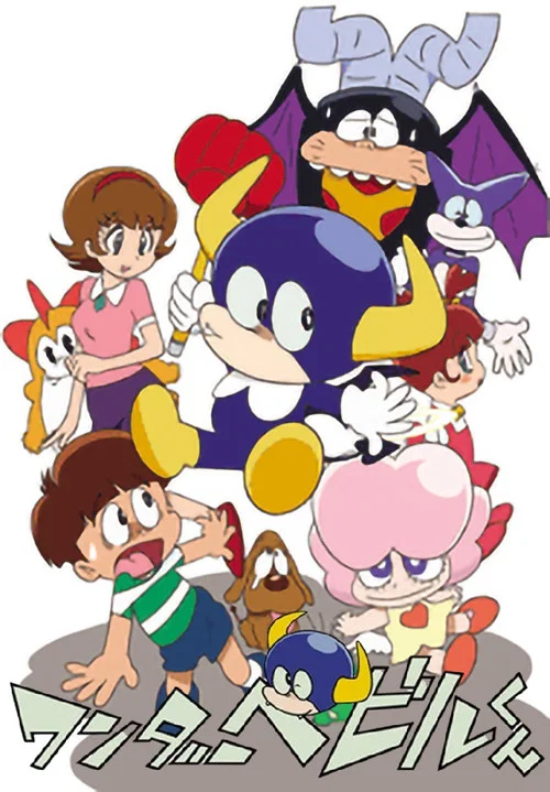 ワンダーベビルくん постер
