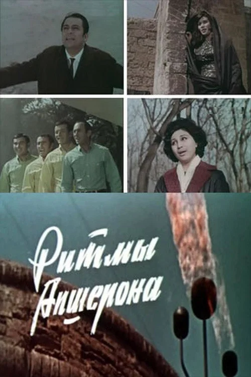 Ритмы Апшерона постер
