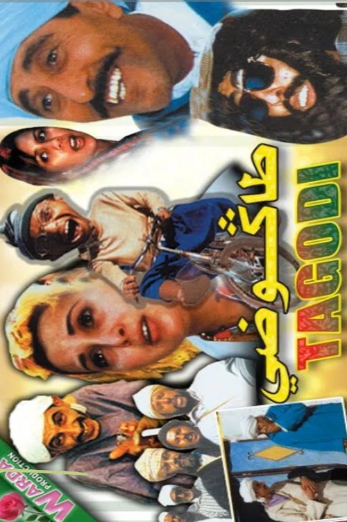 تاكوضي постер